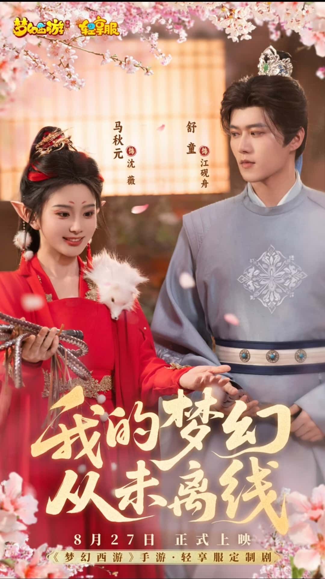 热门短剧我的梦幻从未离线5集舒童&马秋元主演,全集完整版免费稳定在线观看未删减,百度网盘夸克网盘免费资源分享下载  第1张 热门短剧我的梦幻从未离线5集舒童&马秋元主演,全集完整版免费稳定在线观看未删减,百度网盘夸克网盘免费资源分享下载  第1张