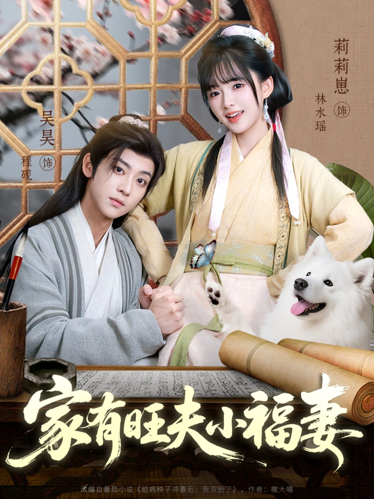 热门短剧《家有旺夫小福妻(93集)吴昊&莉莉崽》 全集完整版免费无卡顿在线观看播放未删减版资源,短剧百度网盘夸克网盘免费资源分享下载  第1张 热门短剧《家有旺夫小福妻(93集)吴昊&莉莉崽》 全集完整版免费无卡顿在线观看播放未删减版资源,短剧百度网盘夸克网盘免费资源分享下载  第1张