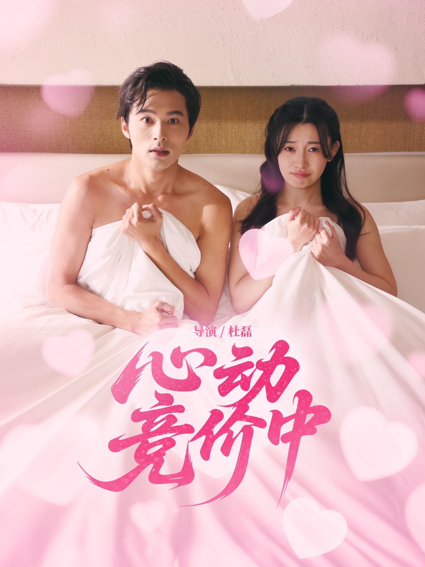 热门短剧心动竞价中50集全集 林安心王英杰主演 免费无卡顿在线观看未删减版 百度网盘夸克网盘资源下载  第1张 热门短剧心动竞价中50集全集 林安心王英杰主演 免费无卡顿在线观看未删减版 百度网盘夸克网盘资源下载  第1张