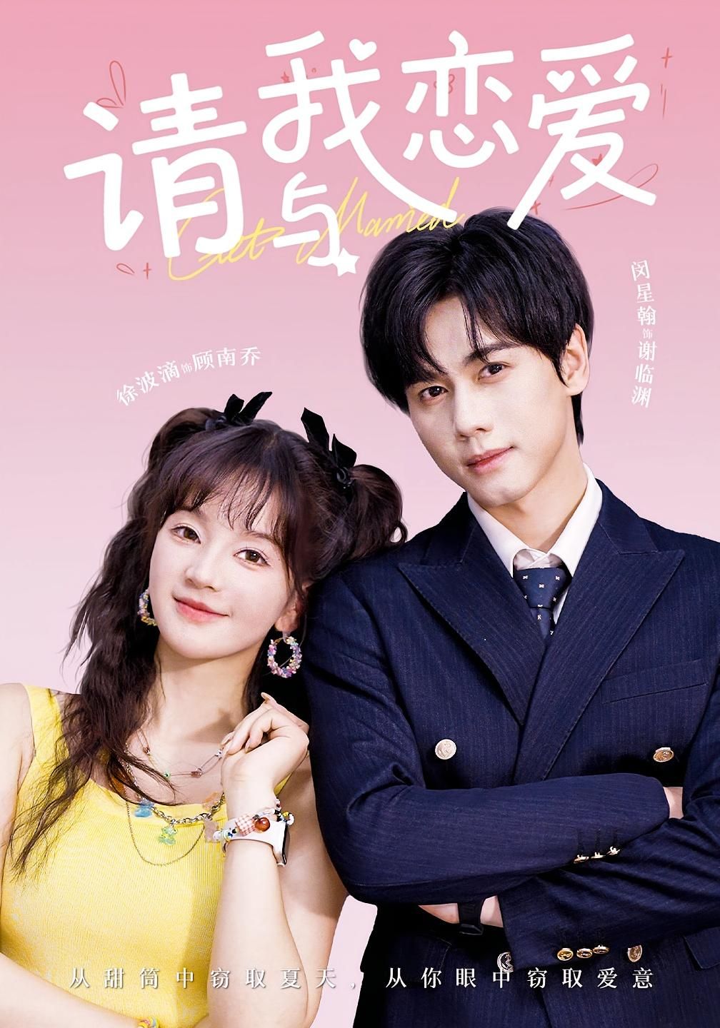 热门短剧请与我恋爱(60集)全集完整版免费在线观看未删减版,百度网盘夸克网盘免费资源速存分享下载  第1张 热门短剧请与我恋爱(60集)全集完整版免费在线观看未删减版,百度网盘夸克网盘免费资源速存分享下载  第1张