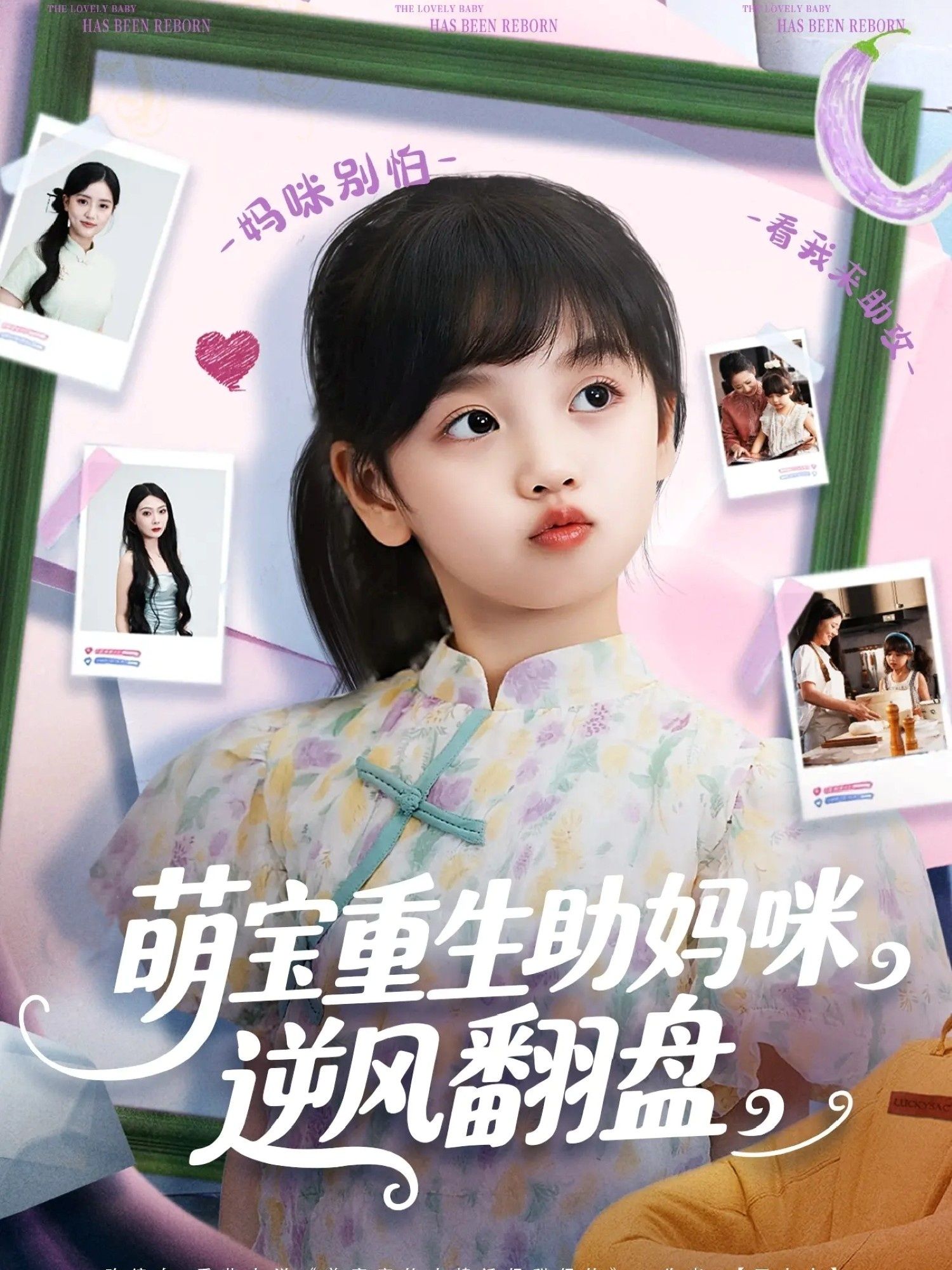 热门短剧萌宝重生助妈咪逆风翻盘张腾蛟&黄婷婷主演112集全集完整版高清免费在线观看未删减版百度网盘夸克网盘免费资源分享下载  第1张 热门短剧萌宝重生助妈咪逆风翻盘张腾蛟&黄婷婷主演112集全集完整版高清免费在线观看未删减版百度网盘夸克网盘免费资源分享下载  第1张