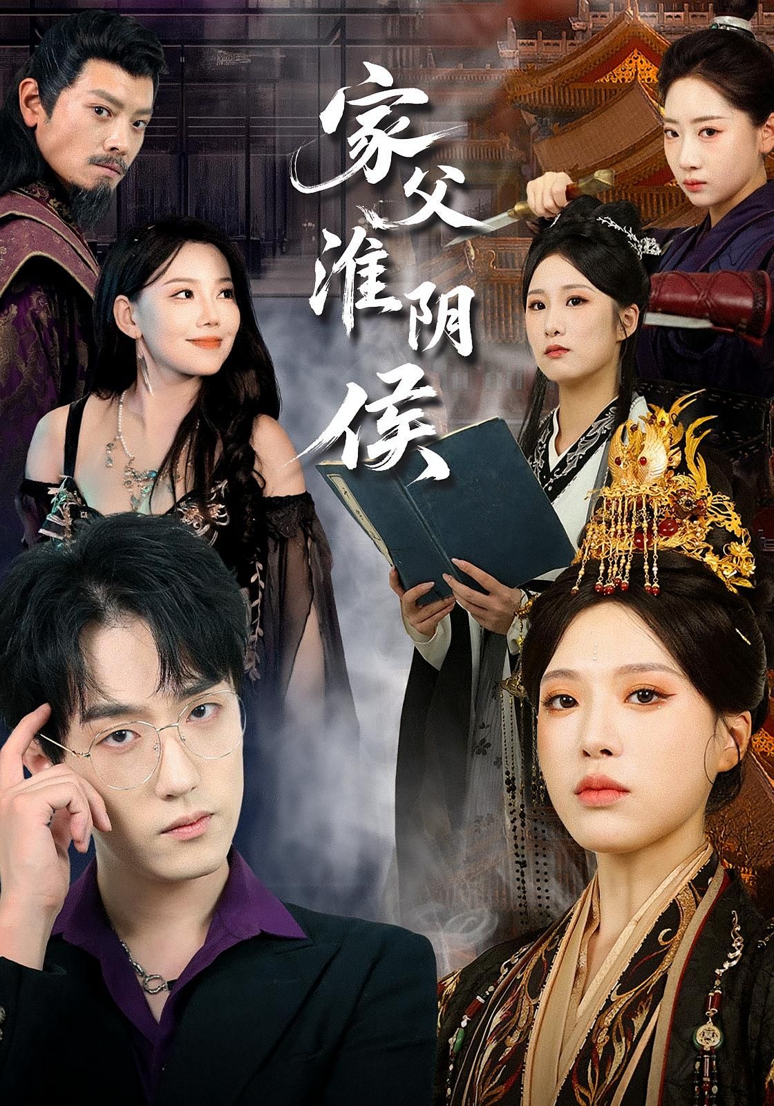 热门短剧家父淮阴侯(106集)全集完整版超清未删减免费在线观看,百度网盘夸克网盘免费资源分享下载  第1张 热门短剧家父淮阴侯(106集)全集完整版超清未删减免费在线观看,百度网盘夸克网盘免费资源分享下载  第1张