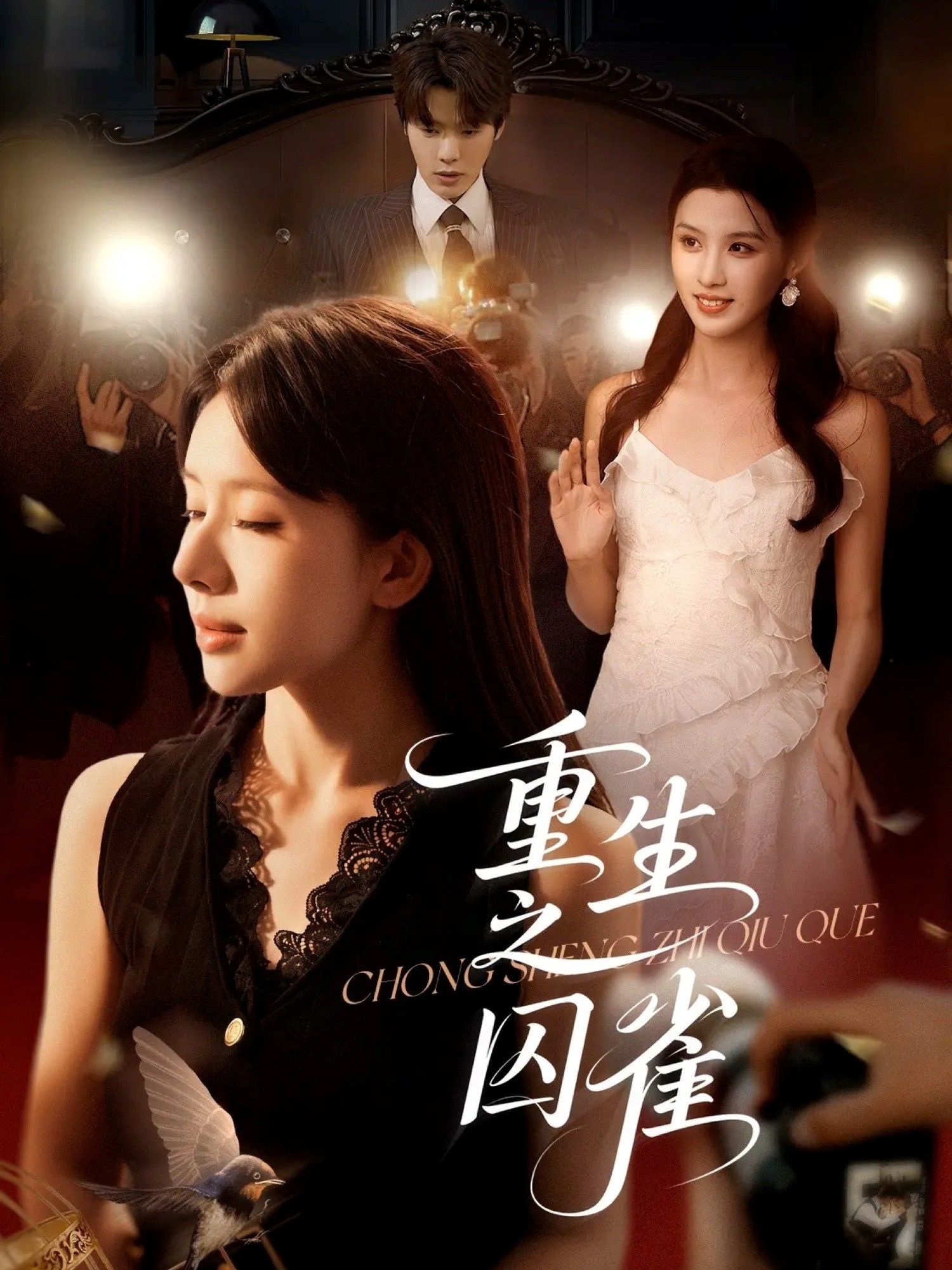 热门短剧重生之囚雀75集张萓紘蒋开鑫主演,全集完整版高清未删减免费在线观看,百度网盘夸克网盘资源分享下载  第1张 热门短剧重生之囚雀75集张萓紘蒋开鑫主演,全集完整版高清未删减免费在线观看,百度网盘夸克网盘资源分享下载  第1张