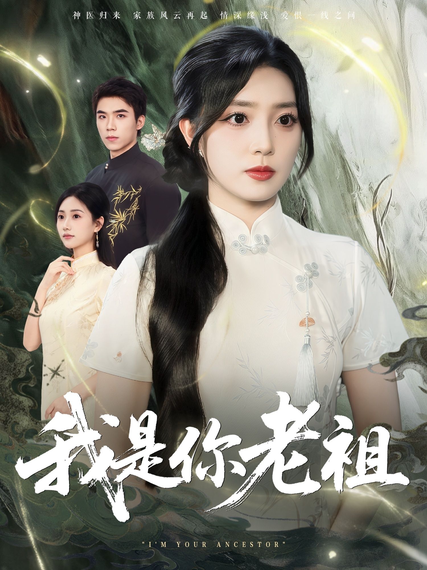 热门短剧我是你老祖赵早儿主演60集全集完整版免费在线观看未删减版,百度网盘夸克网盘资源免费分享下载  第1张 热门短剧我是你老祖赵早儿主演60集全集完整版免费在线观看未删减版,百度网盘夸克网盘资源免费分享下载  第1张