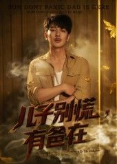 热门短剧儿子别慌有爸在53集谢海青刘一璇主演,全集完整版超清未删减,免费在线观看+百度网盘夸克网盘资源分享下载  第1张 热门短剧儿子别慌有爸在53集谢海青刘一璇主演,全集完整版超清未删减,免费在线观看+百度网盘夸克网盘资源分享下载  第1张