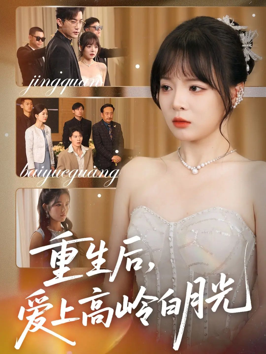 热门短剧重生后爱上高岭白月光67集冠霖唐七七主演,全集完整版免费在线观看未删减,百度网盘夸克网盘实时更新资源分享下载  第1张 热门短剧重生后爱上高岭白月光67集冠霖唐七七主演,全集完整版免费在线观看未删减,百度网盘夸克网盘实时更新资源分享下载  第1张