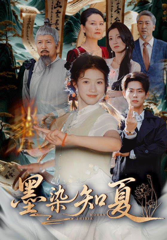 墨染知夏尹一博高洁慧主演70集全集免费在线观看未删减版 百度网盘夸克网盘资源下载  第1张 墨染知夏尹一博高洁慧主演70集全集免费在线观看未删减版 百度网盘夸克网盘资源下载  第1张