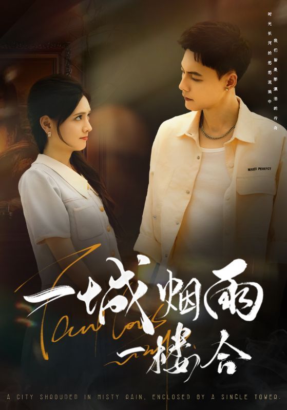 热门短剧一城烟雨一楼合61集 冯铭潮陈露茜主演 最新全集完整版免费在线观看 未删减版 百度夸克网盘资源分享下载  第1张 热门短剧一城烟雨一楼合61集 冯铭潮陈露茜主演 最新全集完整版免费在线观看 未删减版 百度夸克网盘资源分享下载  第1张