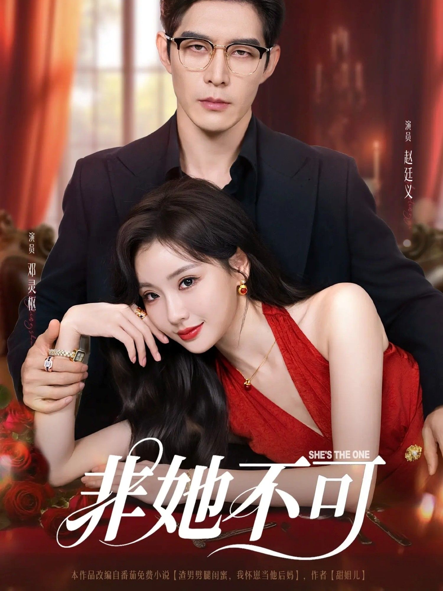 热门短剧非她不可赵廷义邓灵枢主演88集最新全集完整版免费在线观看未删减版百度网盘夸克网盘资源分享下载  第1张 热门短剧非她不可赵廷义邓灵枢主演88集最新全集完整版免费在线观看未删减版百度网盘夸克网盘资源分享下载  第1张