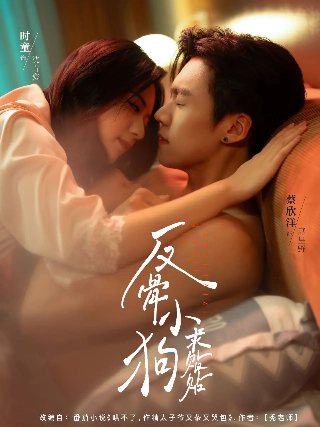 热门短剧反骨小狗求贴贴(74集)时童&蔡欣洋全集未删减版免费在线观看 百度网盘夸克资源分享下载 完整版在线播放  第1张 热门短剧反骨小狗求贴贴(74集)时童&蔡欣洋全集未删减版免费在线观看 百度网盘夸克资源分享下载 完整版在线播放  第1张