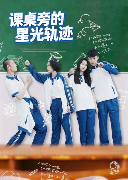 热门短剧课桌旁的星光轨迹20集黄天允主演,全集完整未删减版免费在线观看,百度夸克网盘资源分享下载,稳定播放无广告  第1张 热门短剧课桌旁的星光轨迹20集黄天允主演,全集完整未删减版免费在线观看,百度夸克网盘资源分享下载,稳定播放无广告  第1张