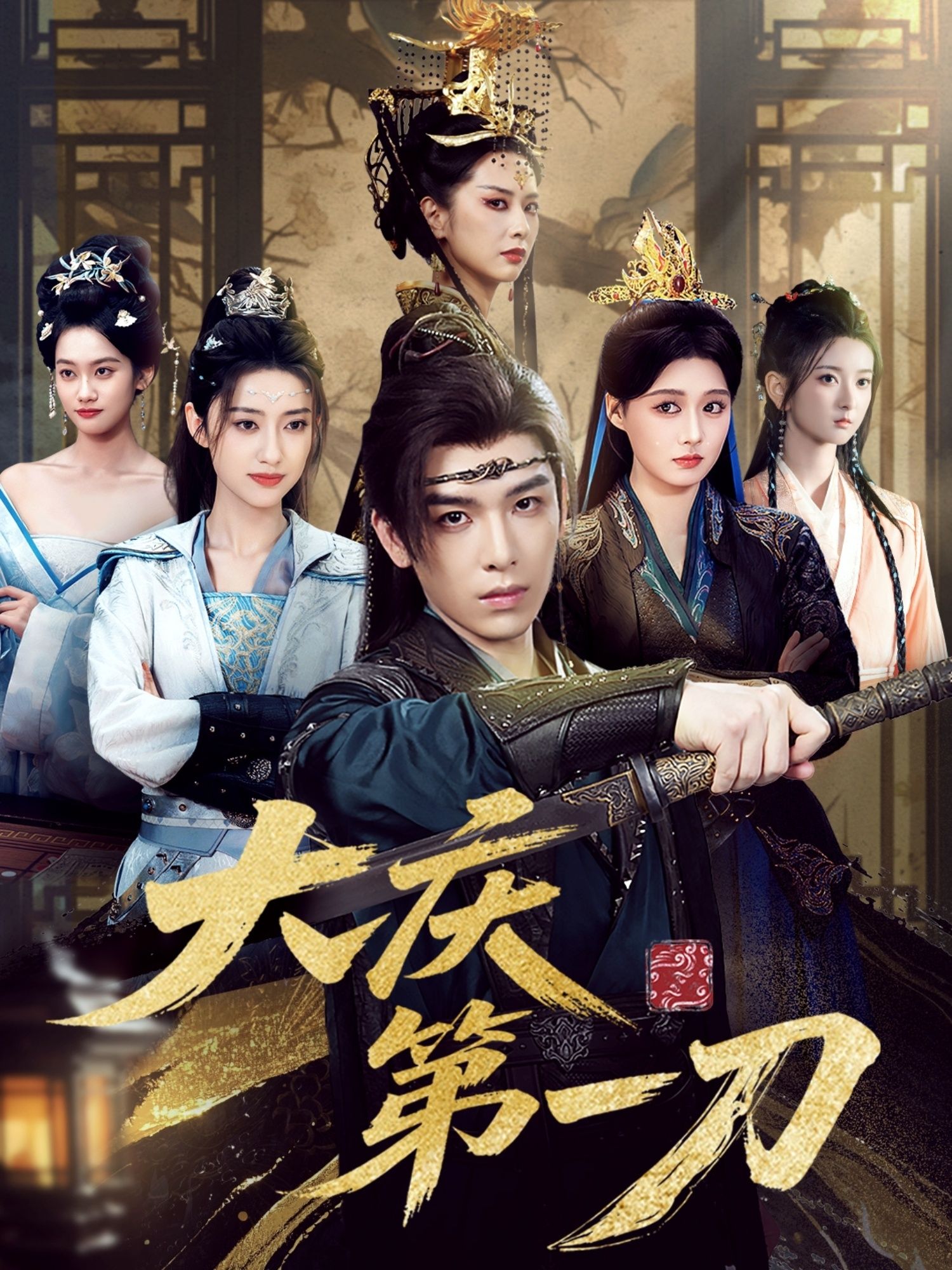 热门短剧大庆第一刀(90集) 陈杨婷丹&王子清&张萱萱 全集完整版未删减免费观看在线播放 百度网盘夸克网盘资源分享下载  第1张 热门短剧大庆第一刀(90集) 陈杨婷丹&王子清&张萱萱 全集完整版未删减免费观看在线播放 百度网盘夸克网盘资源分享下载  第1张