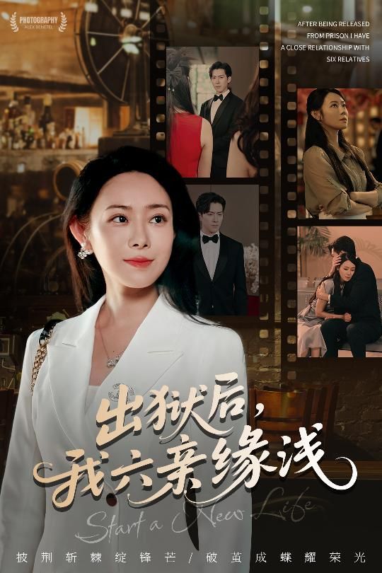 热门短剧出狱后我六亲缘浅60集全集完整版免费无水印在线观看未删减版,千婵张凯悦攒攒主演,百度网盘夸克网盘资源分享下载  第1张 热门短剧出狱后我六亲缘浅60集全集完整版免费无水印在线观看未删减版,千婵张凯悦攒攒主演,百度网盘夸克网盘资源分享下载  第1张