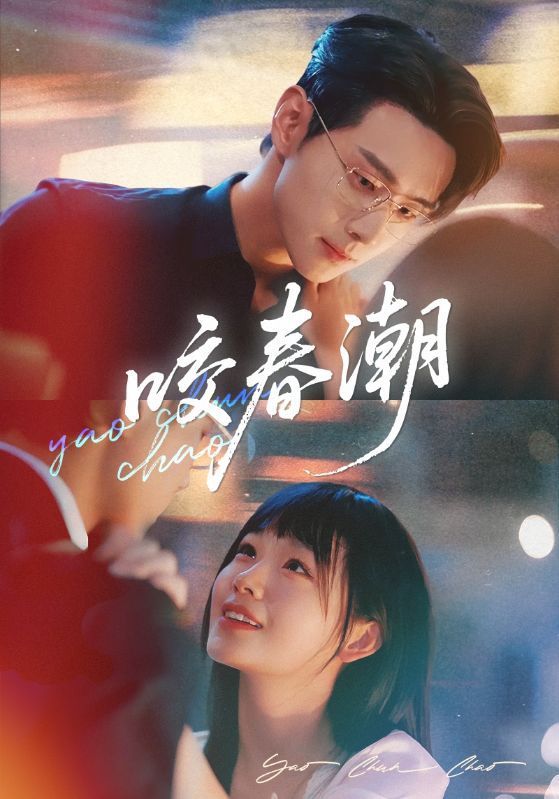 热门短剧咬春潮71集全集 田苗苗李卓扬主演 未删减版纯净免费在线观看 百度网盘夸克网盘免费资源分享下载  第1张 热门短剧咬春潮71集全集 田苗苗李卓扬主演 未删减版纯净免费在线观看 百度网盘夸克网盘免费资源分享下载  第1张