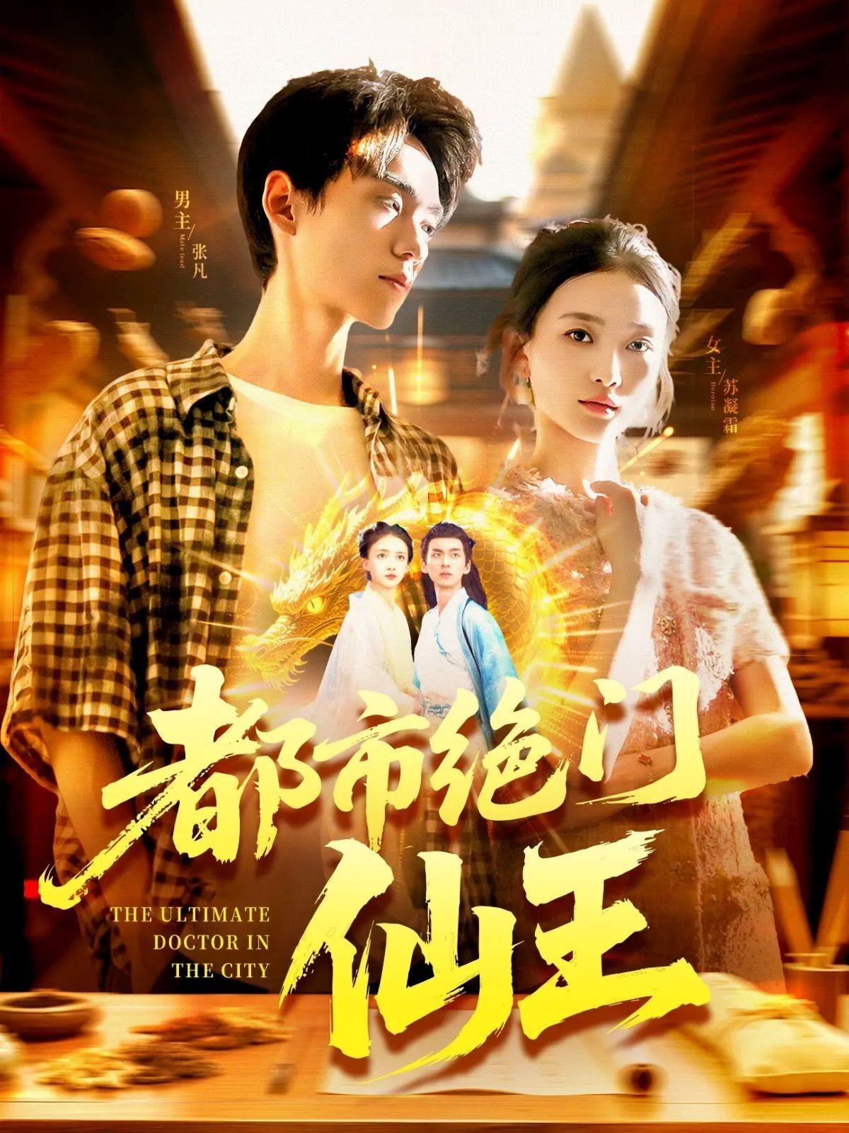 热门短剧都市绝门仙王103集董秋怡主演,全集完整版免费观看在线播放未删减版,百度网盘夸克网盘免费资源分享下载  第1张 热门短剧都市绝门仙王103集董秋怡主演,全集完整版免费观看在线播放未删减版,百度网盘夸克网盘免费资源分享下载  第1张