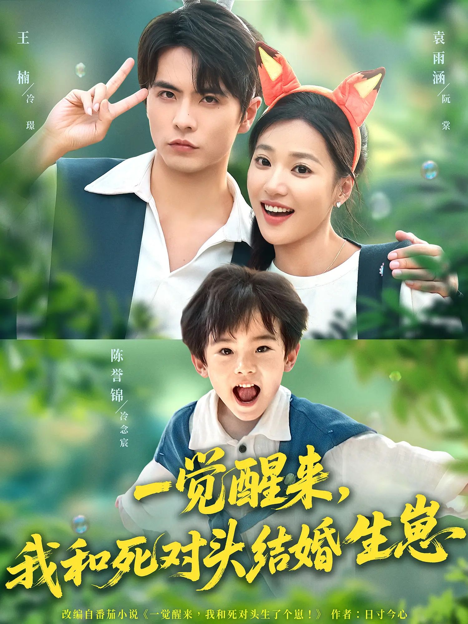 热门短剧一觉醒来我和死对头结婚生崽73集王楠&袁雨涵全集完整版免费在线观看未删减版百度网盘夸克网盘资源分享下载  第1张 热门短剧一觉醒来我和死对头结婚生崽73集王楠&袁雨涵全集完整版免费在线观看未删减版百度网盘夸克网盘资源分享下载  第1张