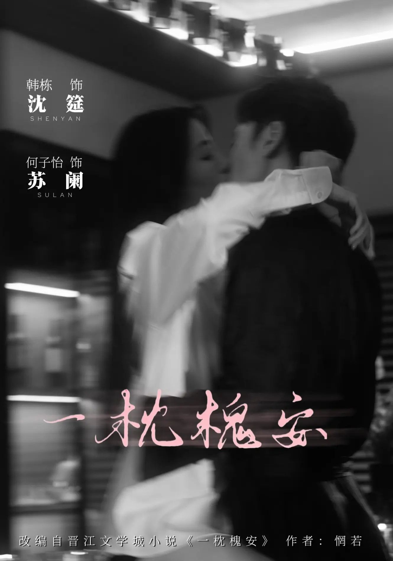 热门短剧一枕槐安80集全集 何子怡&韩栋主演 免费无需注册在线观看 未删减版 百度网盘夸克网盘资源分享下载