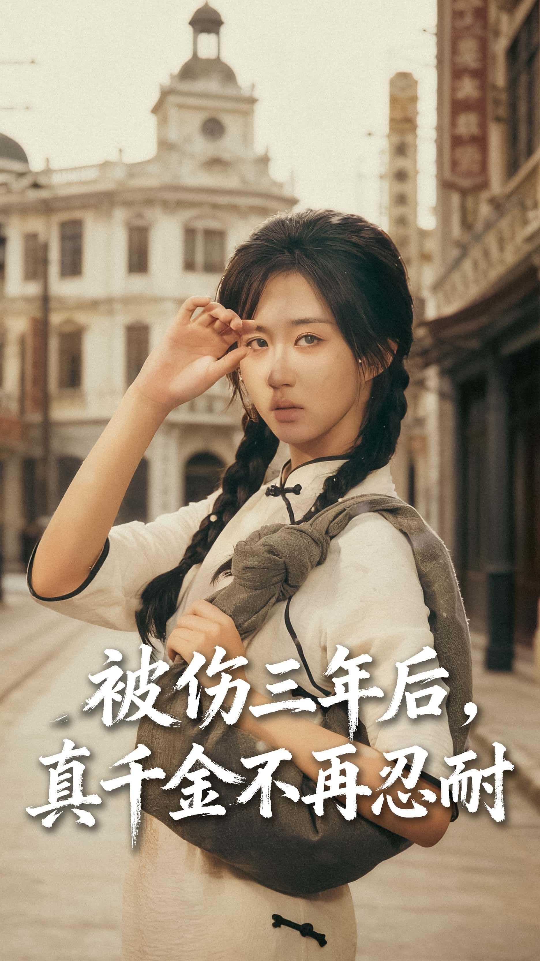 热门短剧被伤三年后真千金不再忍耐56集全集 刘叁肆刘涛&郇依心 未删减版免费在线观看 百度网盘夸克网盘资源下载  第1张 热门短剧被伤三年后真千金不再忍耐56集全集 刘叁肆刘涛&郇依心 未删减版免费在线观看 百度网盘夸克网盘资源下载  第1张