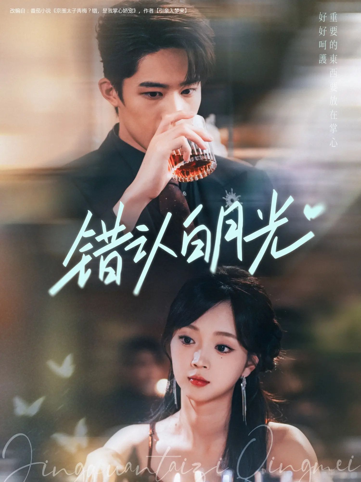 热门短剧错认白月光80集全集 胡博文&蔡淼燕主演 免费无广告在线观看 未删减版 百度网盘夸克网盘资源分享下载  第1张 热门短剧错认白月光80集全集 胡博文&蔡淼燕主演 免费无广告在线观看 未删减版 百度网盘夸克网盘资源分享下载  第1张