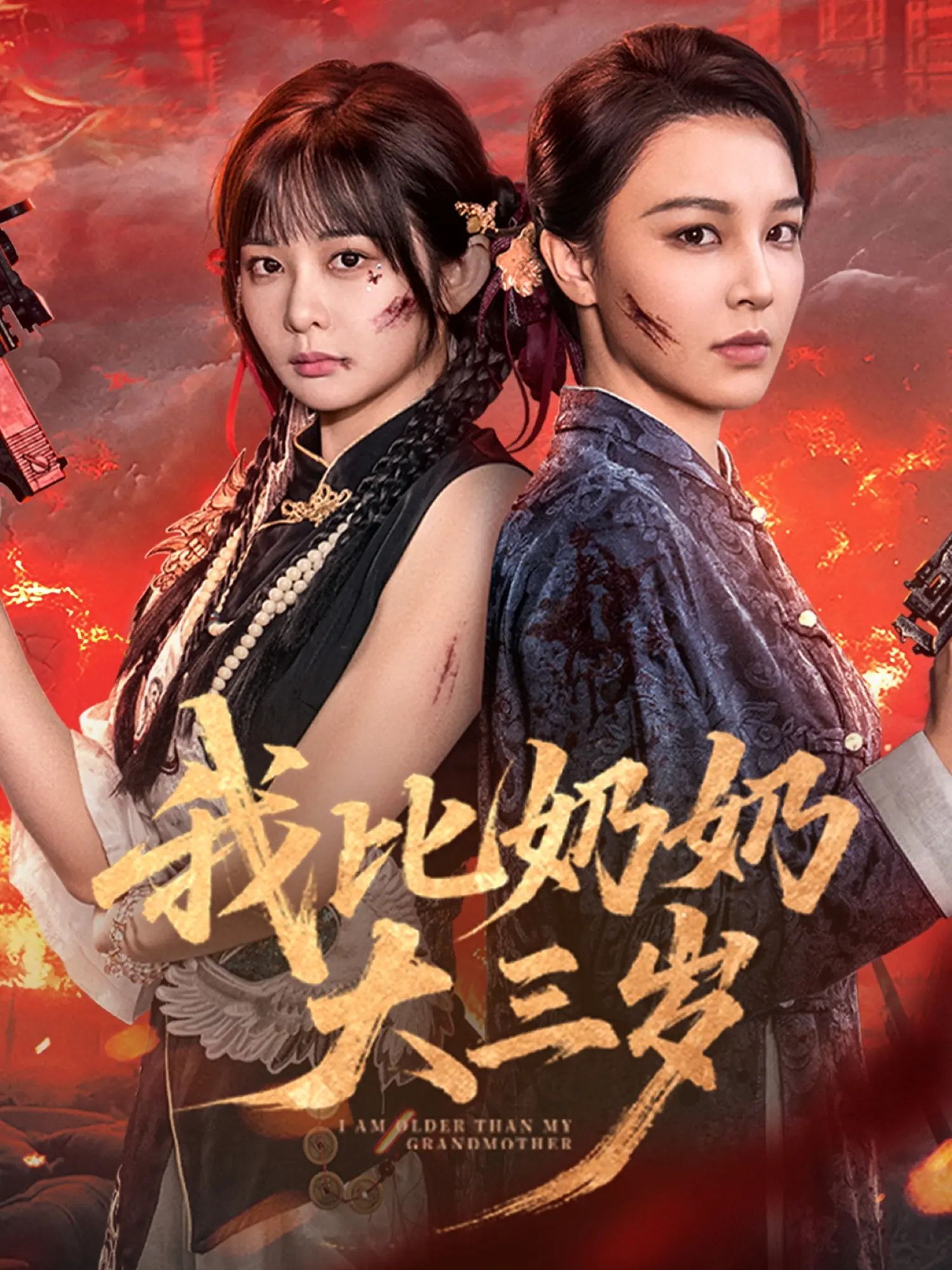 热门短剧我比奶奶大三岁61集全集完整版未删减免费无广告在线观看,主演杨馥羽梁婧娴文渊田哈哈,百度网盘夸克网盘资源下载分享  第1张 热门短剧我比奶奶大三岁61集全集完整版未删减免费无广告在线观看,主演杨馥羽梁婧娴文渊田哈哈,百度网盘夸克网盘资源下载分享  第1张