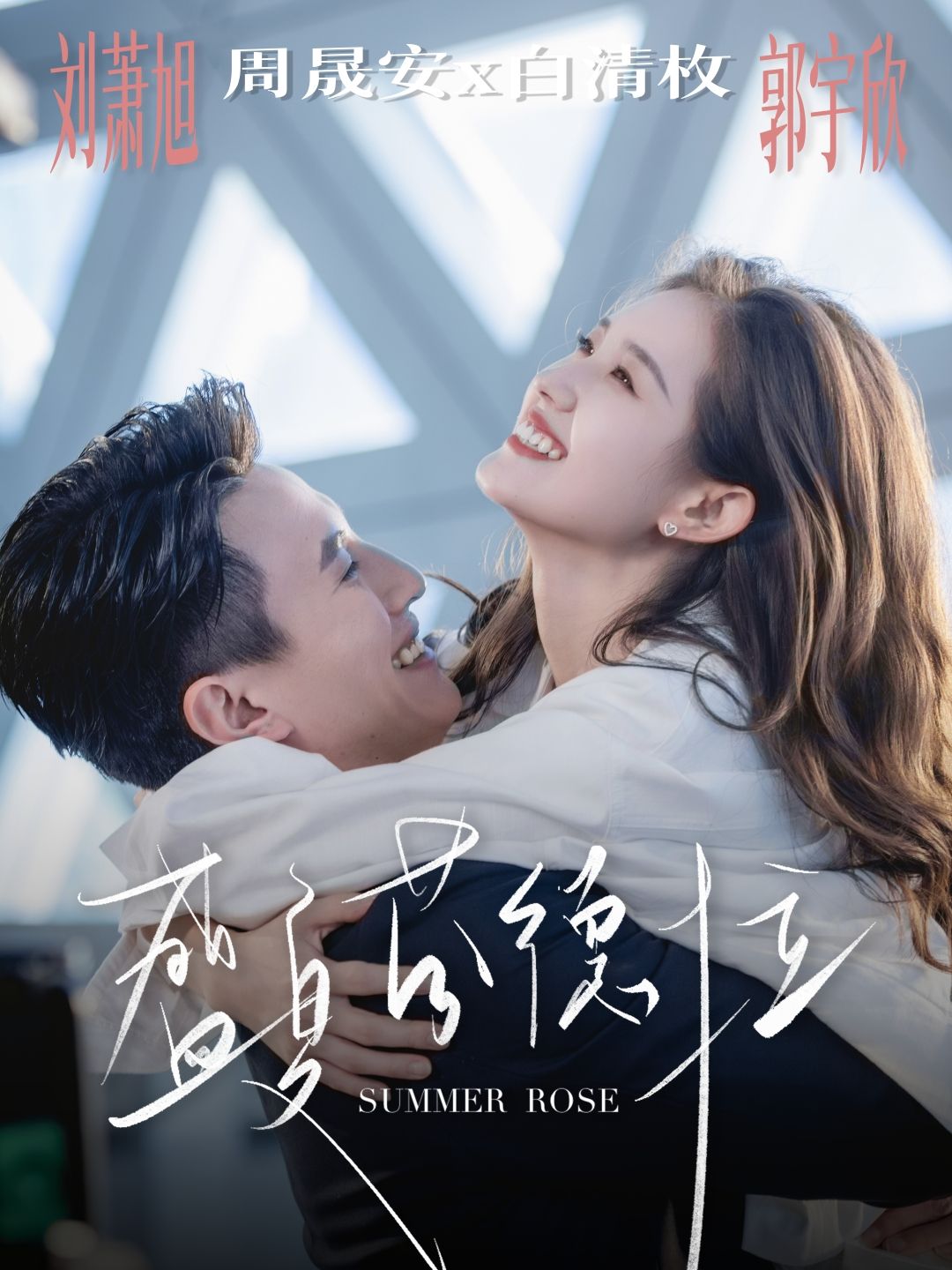 热门短剧盛夏芬德拉82集刘萧旭郭宇欣主演全集完整版免费在线观看未删减版,百度网盘夸克网盘免费资源速存分享下载  第1张 热门短剧盛夏芬德拉82集刘萧旭郭宇欣主演全集完整版免费在线观看未删减版,百度网盘夸克网盘免费资源速存分享下载  第1张