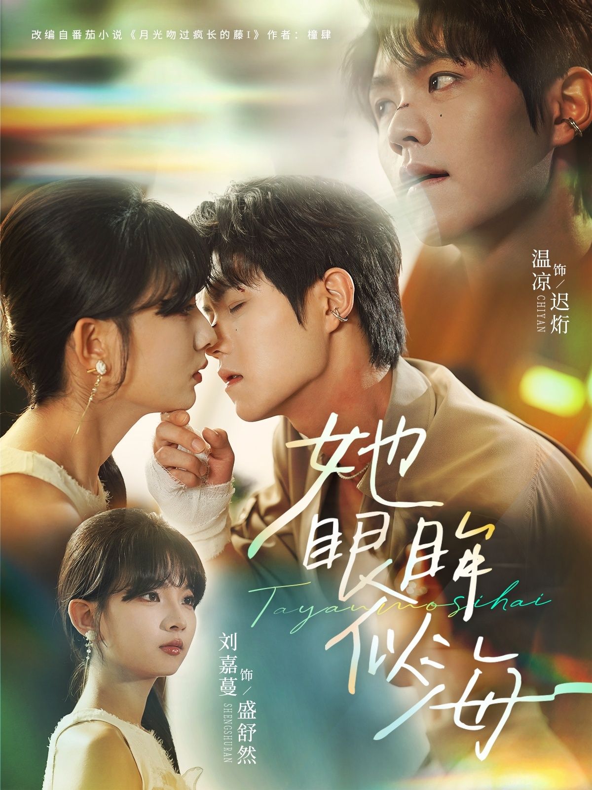 她眼眸似海温凉刘嘉蔓主演80集最新全集完整版免费在线观看未删减版 百度网盘夸克网盘免费资源下载  第1张 她眼眸似海温凉刘嘉蔓主演80集最新全集完整版免费在线观看未删减版 百度网盘夸克网盘免费资源下载  第1张