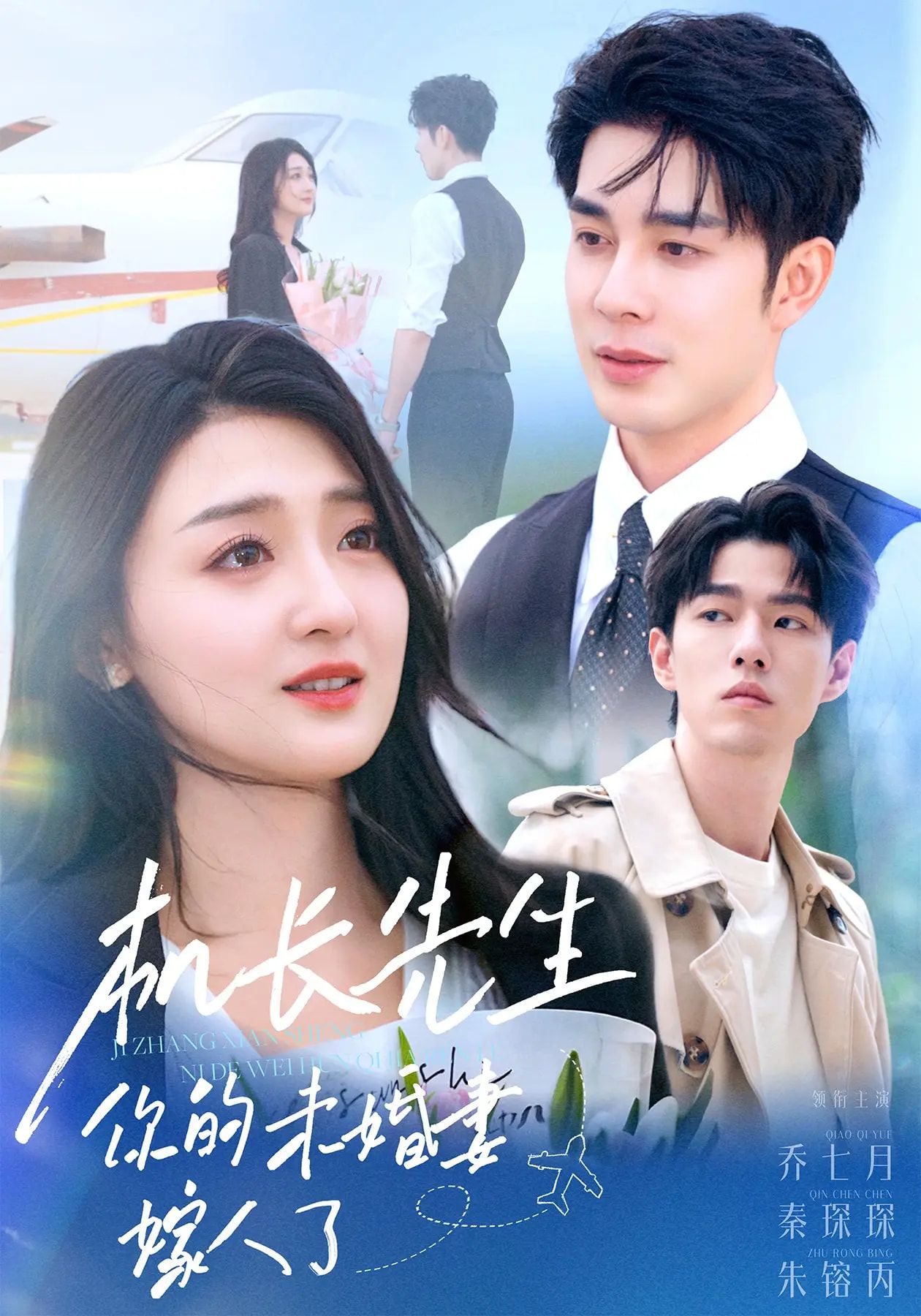 热门短剧机长先生你的未婚妻嫁了秦琛琛乔七月51集全集未删减版免费在线观看,百度网盘夸克网盘极速资源下载分享  第1张 热门短剧机长先生你的未婚妻嫁了秦琛琛乔七月51集全集未删减版免费在线观看,百度网盘夸克网盘极速资源下载分享  第1张