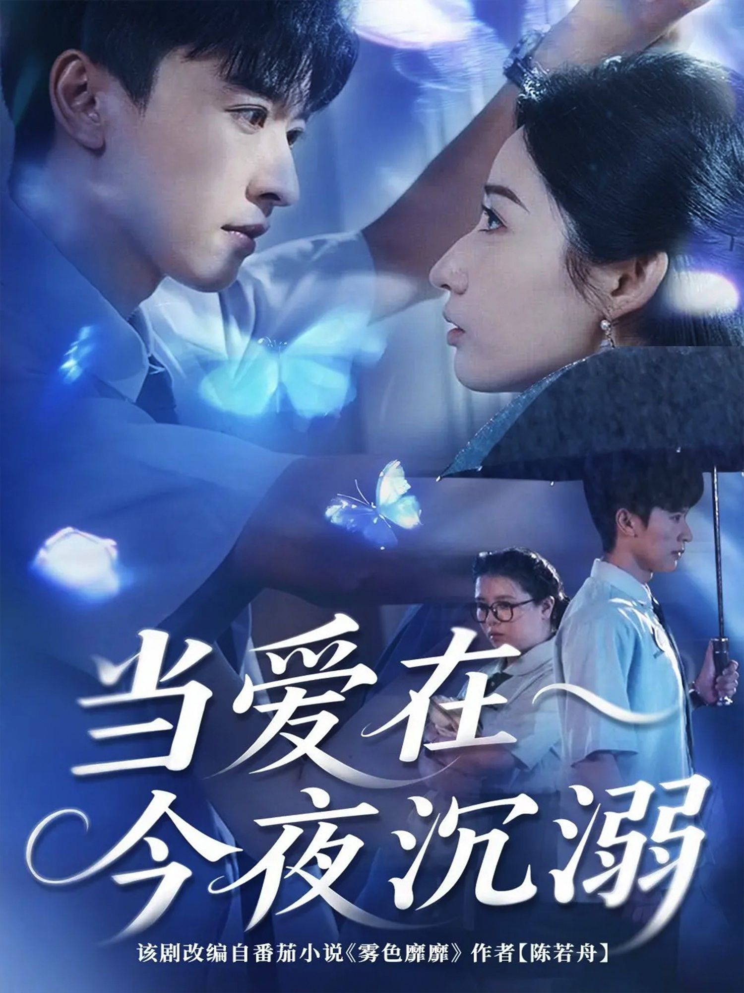 当爱在今夜沉溺62集张云庆徐忠慧主演 全集完整版免费在线观看未删减版 百度网盘夸克网盘资源分享下载  第1张 当爱在今夜沉溺62集张云庆徐忠慧主演 全集完整版免费在线观看未删减版 百度网盘夸克网盘资源分享下载  第1张
