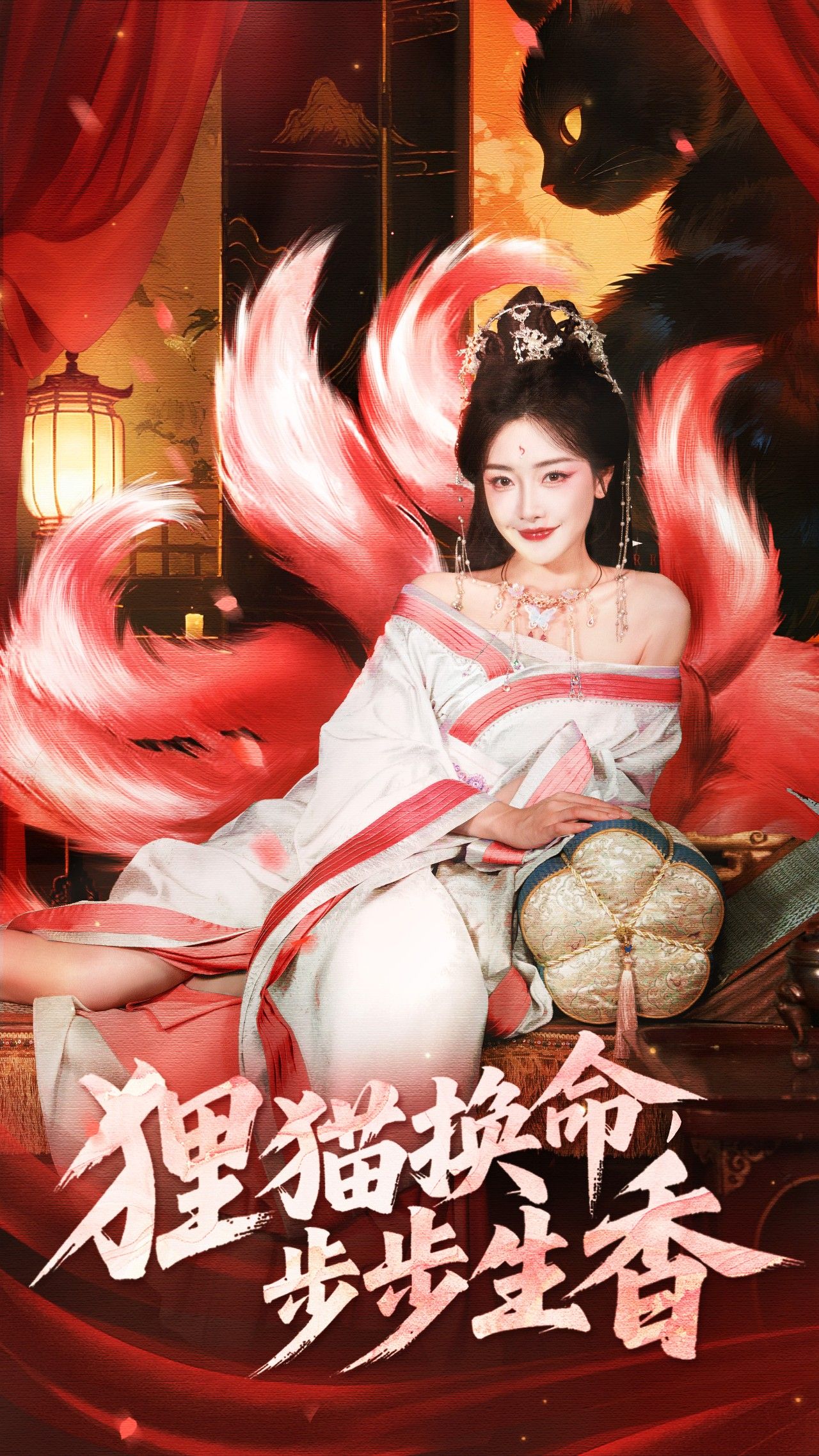 狸猫换命步步生香80集全集完整版超清未删减 宋益凡孟璐主演 免费在线观看 百度网盘夸克网盘资源分享下载  第1张 狸猫换命步步生香80集全集完整版超清未删减 宋益凡孟璐主演 免费在线观看 百度网盘夸克网盘资源分享下载  第1张