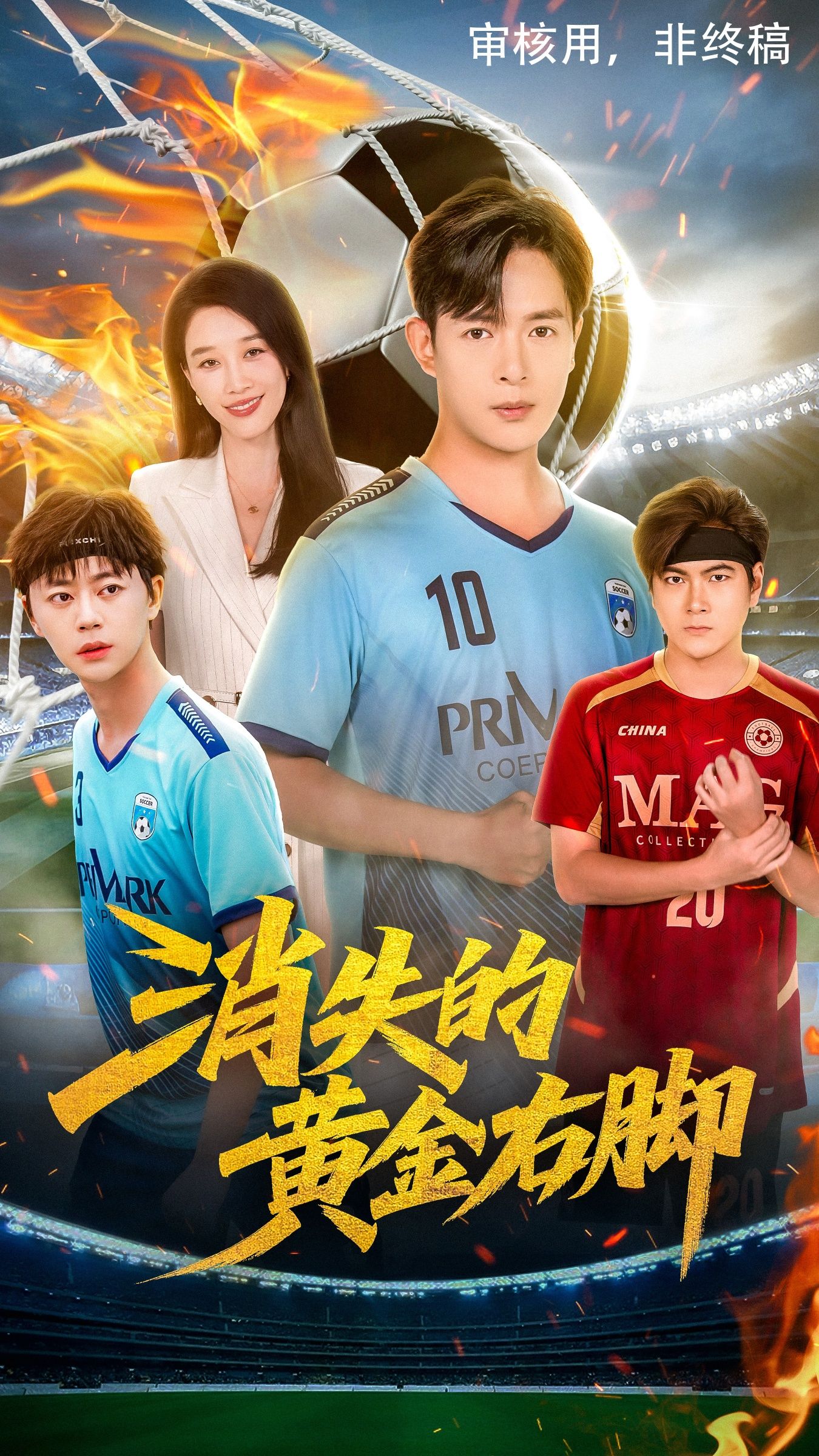 热门短剧消失的黄金右脚62集全集 王锦颖&小春奈奈主演 免费在线观看未删减版 百度网盘夸克网盘资源下载 全集完整版在线播放  第1张 热门短剧消失的黄金右脚62集全集 王锦颖&小春奈奈主演 免费在线观看未删减版 百度网盘夸克网盘资源下载 全集完整版在线播放  第1张