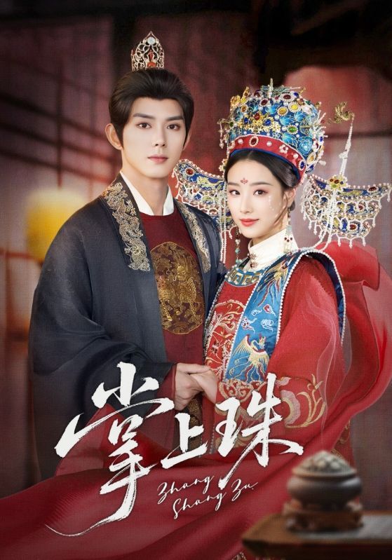 热门短剧掌上珠王小亿蓝博主演84集全集免费在线观看未删减版,百度网盘夸克网盘资源分享下载  第1张 热门短剧掌上珠王小亿蓝博主演84集全集免费在线观看未删减版,百度网盘夸克网盘资源分享下载  第1张