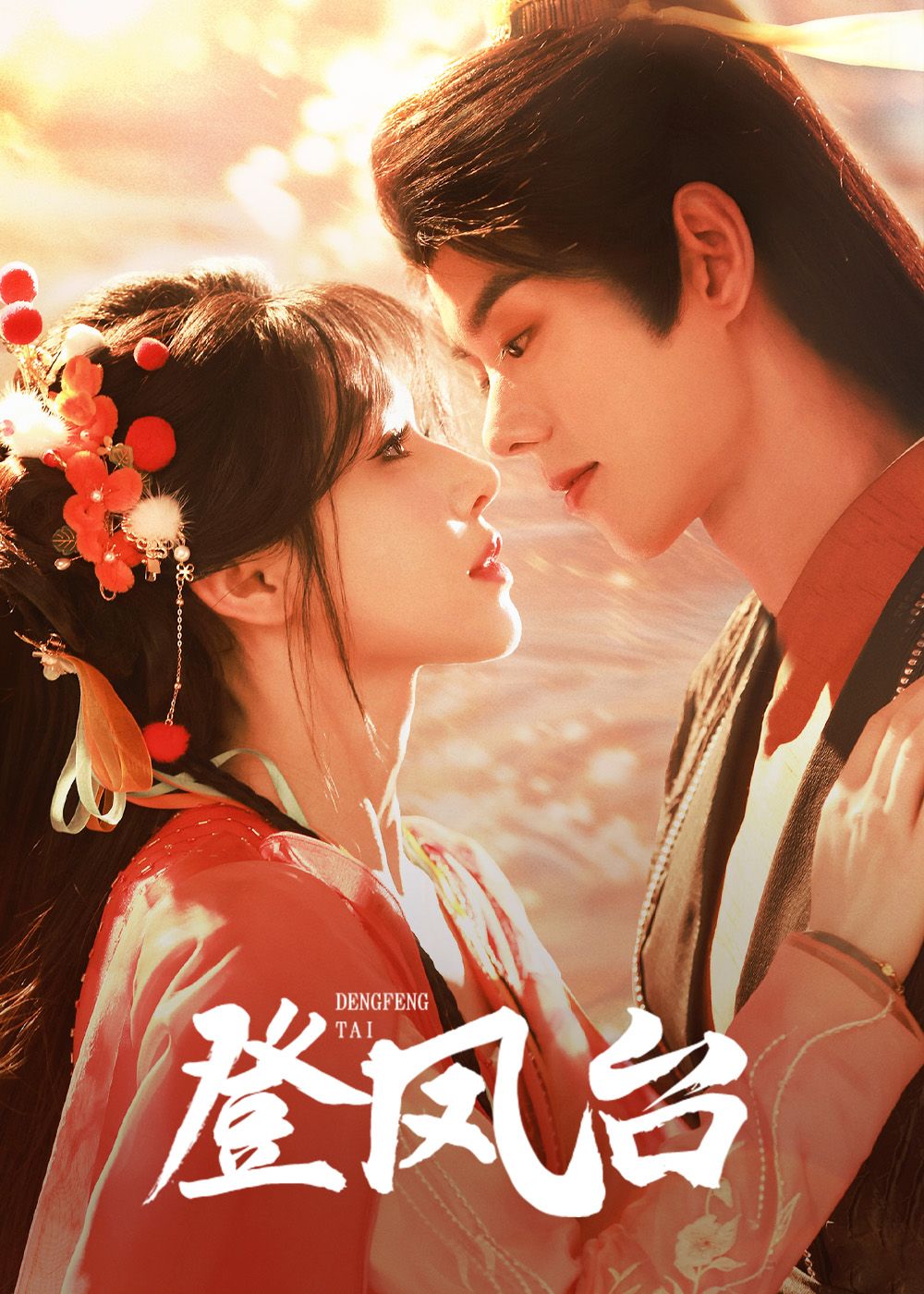 热门短剧登凤台(155集)蓝博&姜十七全集完整版免费在线观看未删减版,百度网盘夸克网盘资源分享下载  第1张 热门短剧登凤台(155集)蓝博&姜十七全集完整版免费在线观看未删减版,百度网盘夸克网盘资源分享下载  第1张