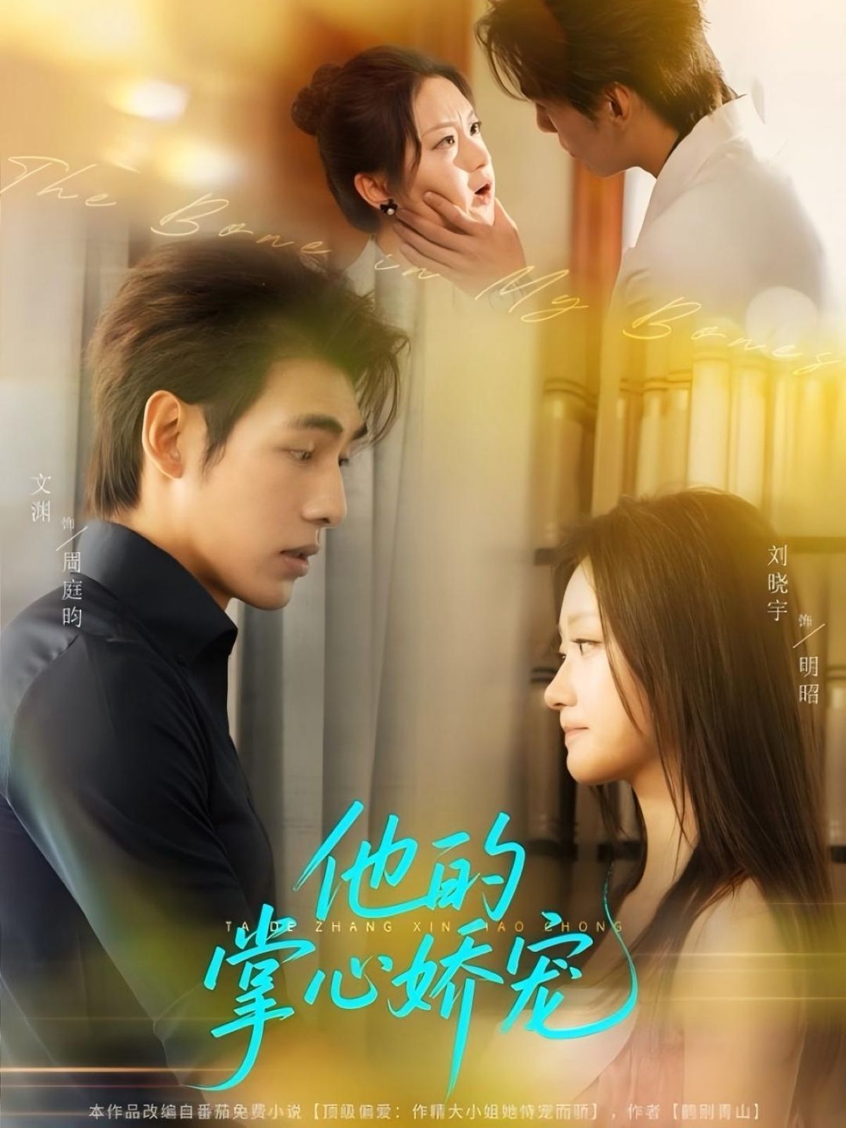 他的掌心娇宠文渊刘晓宇主演60集全集完整版免费无水印在线观看未删减版,百度网盘夸克网盘免费资源分享下载  第1张 他的掌心娇宠文渊刘晓宇主演60集全集完整版免费无水印在线观看未删减版,百度网盘夸克网盘免费资源分享下载  第1张