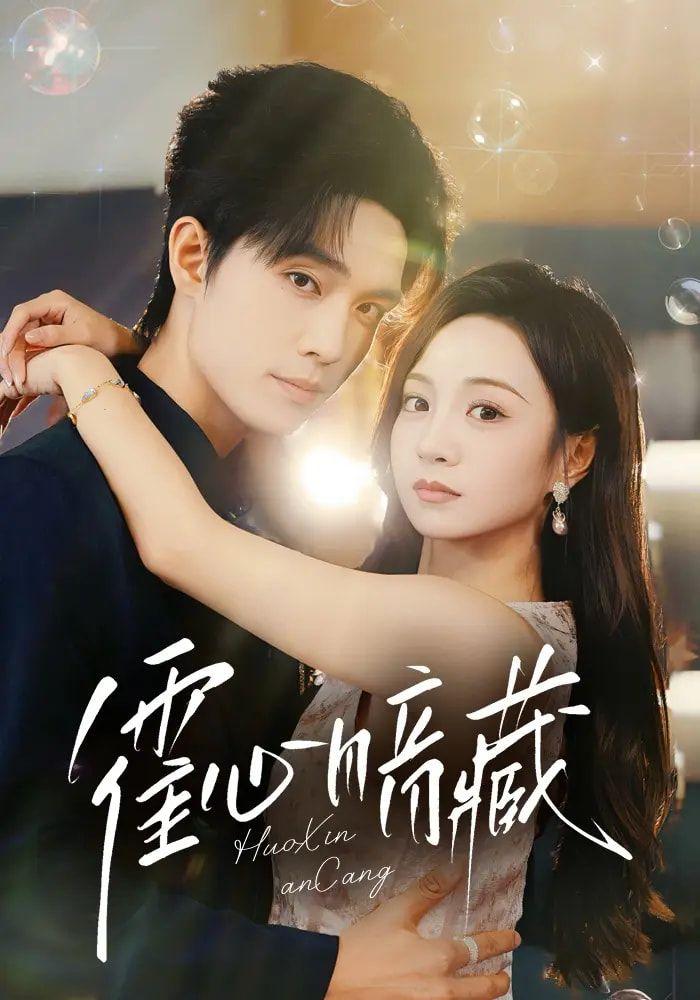 热门短剧霍心暗藏67集全集 梁思伟&张楸梓主演 免费在线观看未删减版 百度网盘夸克网盘资源下载分享  第1张 热门短剧霍心暗藏67集全集 梁思伟&张楸梓主演 免费在线观看未删减版 百度网盘夸克网盘资源下载分享  第1张