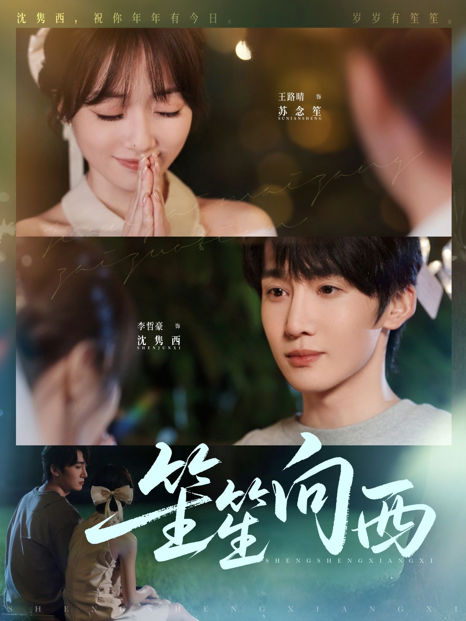 热门短剧笙笙向西李哲豪王路晴主演全集完整版未删减免费在线观看,百度网盘夸克网盘资源分享下载  第1张 热门短剧笙笙向西李哲豪王路晴主演全集完整版未删减免费在线观看,百度网盘夸克网盘资源分享下载  第1张