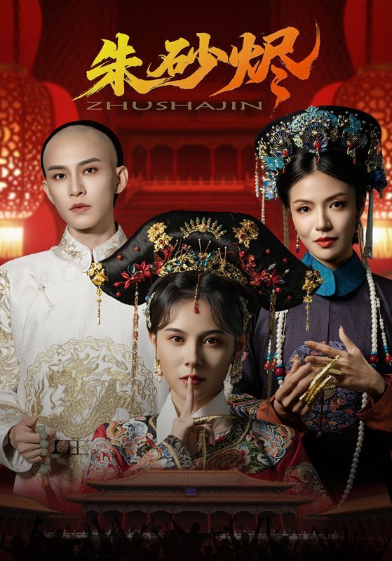 热门短剧朱砂烬72集全集完整版免费在线观看未删减版,向薇静黄宥天主演,百度网盘夸克网盘免费资源分享下载  第1张 热门短剧朱砂烬72集全集完整版免费在线观看未删减版,向薇静黄宥天主演,百度网盘夸克网盘免费资源分享下载  第1张