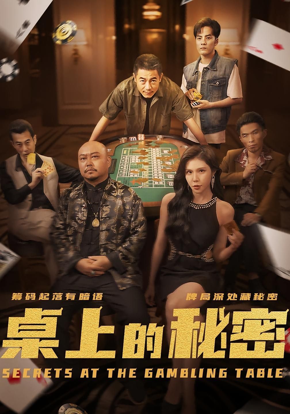 热门短剧桌上的秘密&千叔出狱(106集)全集完整版未删减免费在线观看,百度网盘夸克网盘免费资源下载分享  第1张 热门短剧桌上的秘密&千叔出狱(106集)全集完整版未删减免费在线观看,百度网盘夸克网盘免费资源下载分享  第1张