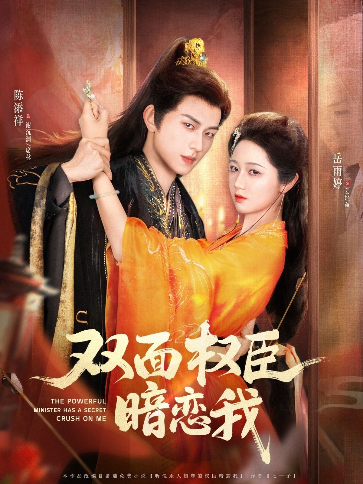 热门短剧双面权臣暗恋我91集全集陈添祥岳雨婷未删减高清免费在线观看,百度网盘夸克资源下载  第1张 热门短剧双面权臣暗恋我91集全集陈添祥岳雨婷未删减高清免费在线观看,百度网盘夸克资源下载  第1张