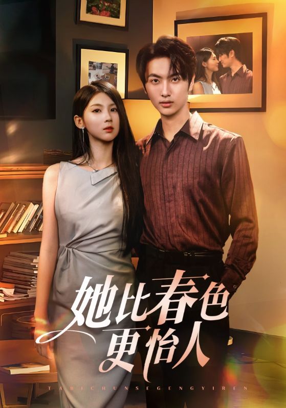 热门短剧她比春色更怡人68集全集免费无卡顿在线观看未删减版,百度网盘夸克网盘资源分享下载  第1张 热门短剧她比春色更怡人68集全集免费无卡顿在线观看未删减版,百度网盘夸克网盘资源分享下载  第1张