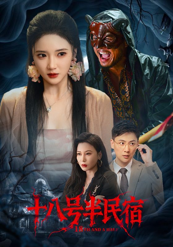 热门短剧十八号半民宿52集全集 杨梓依&宋星翰主演 极速免费在线观看未删减版 百度网盘夸克网盘免费资源分享下载  第1张 热门短剧十八号半民宿52集全集 杨梓依&宋星翰主演 极速免费在线观看未删减版 百度网盘夸克网盘免费资源分享下载  第1张