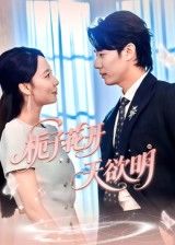 热门短剧栀子花开天欲明34集全集完整版免费在线观看未删减版,百度网盘夸克网盘资源分享下载,极速播放无广告  第1张 热门短剧栀子花开天欲明34集全集完整版免费在线观看未删减版,百度网盘夸克网盘资源分享下载,极速播放无广告  第1张