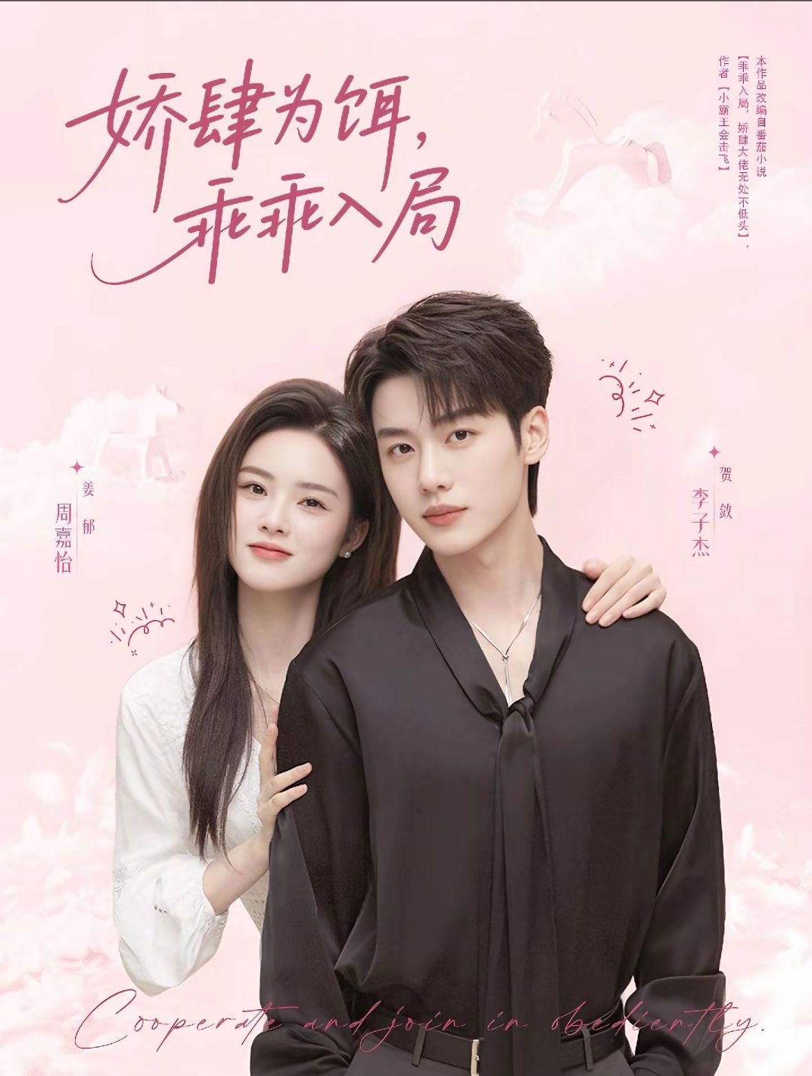 热门短剧娇肆为饵,乖乖入局李子杰周嘉怡主演63集全集完整版未删减,极速免费在线观看,百度网盘夸克网盘免费资源分享下载  第1张 热门短剧娇肆为饵,乖乖入局李子杰周嘉怡主演63集全集完整版未删减,极速免费在线观看,百度网盘夸克网盘免费资源分享下载  第1张