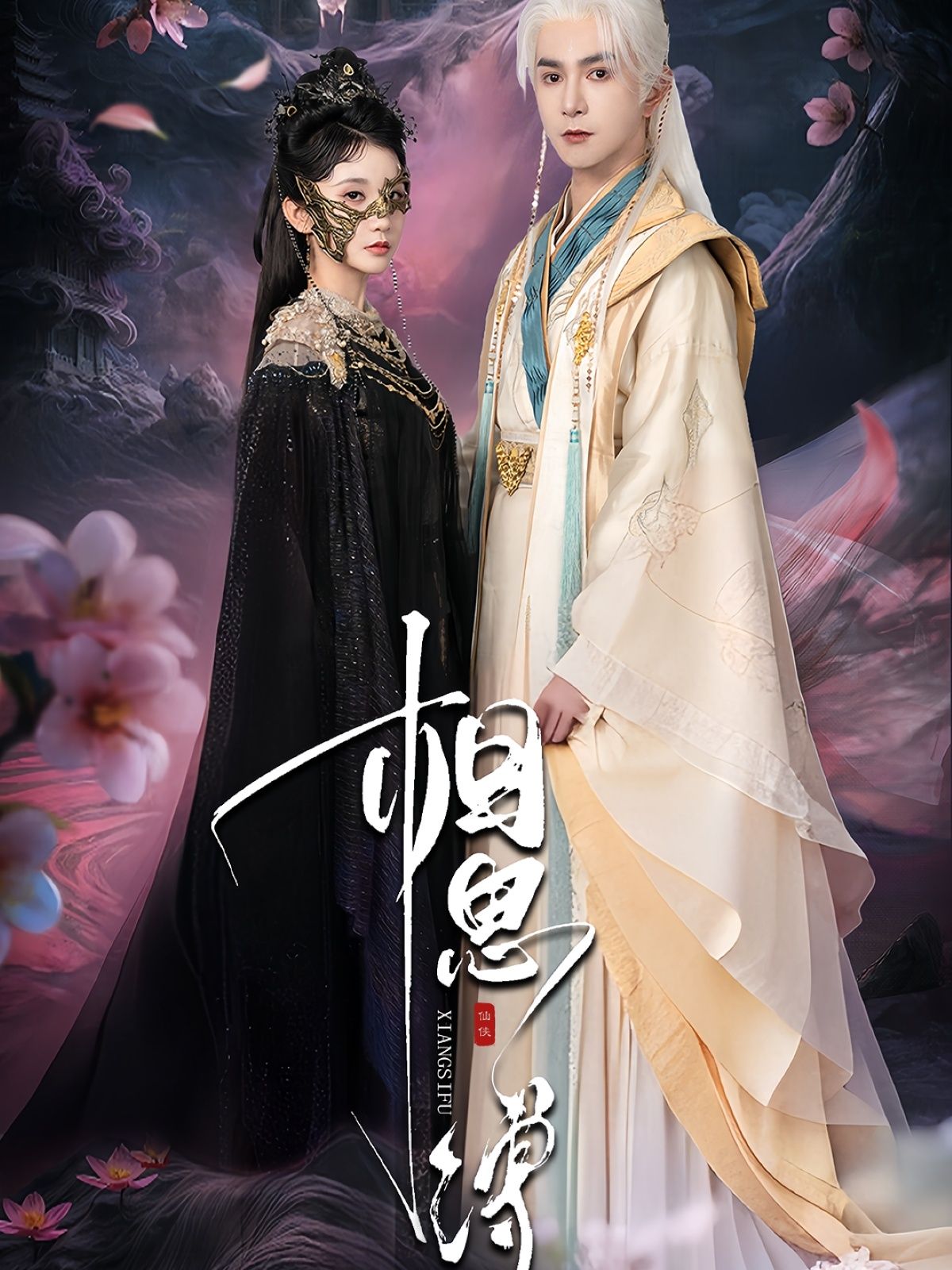 热门短剧相思缚70集全集未删减版,柏程俊汪子夕主演,免费在线观看,百度网盘夸克网盘资源下载分享  第1张 热门短剧相思缚70集全集未删减版,柏程俊汪子夕主演,免费在线观看,百度网盘夸克网盘资源下载分享  第1张