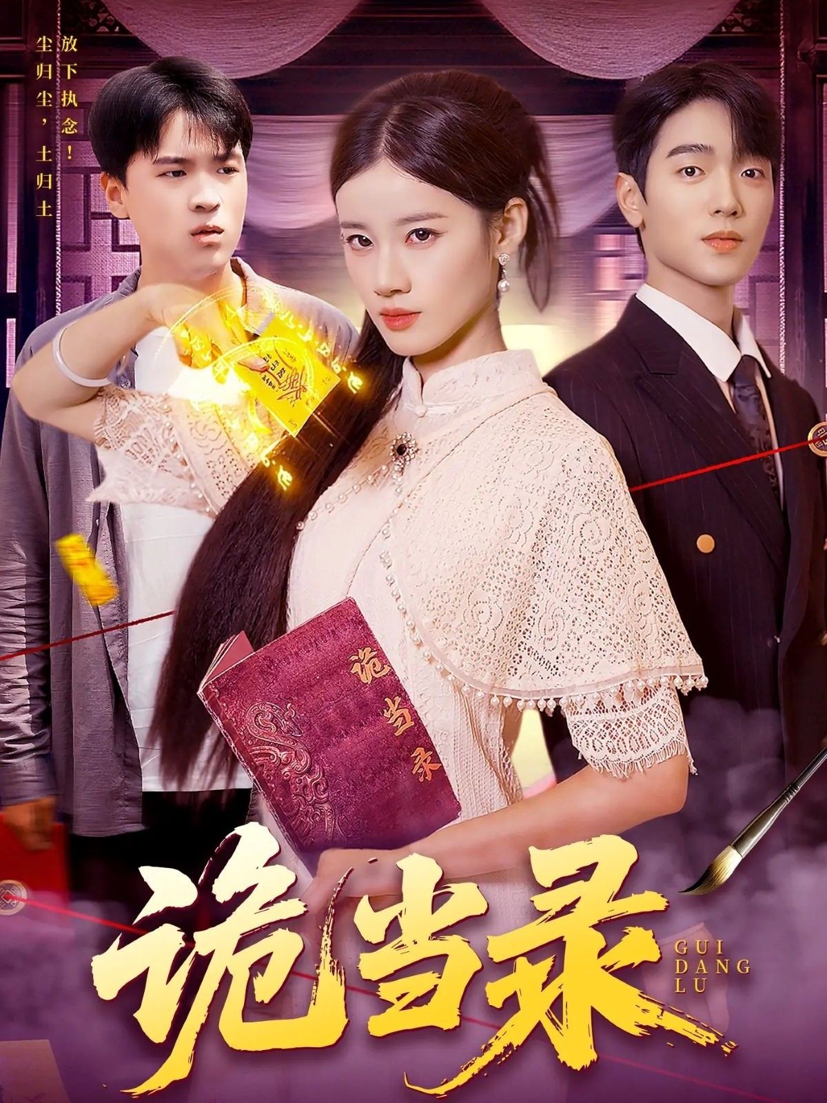 热门短剧诡当录(107集)王禾圳马丽莎主演,全集完整版免费在线观看未删减,百度网盘夸克网盘免费资源下载分享  第1张 热门短剧诡当录(107集)王禾圳马丽莎主演,全集完整版免费在线观看未删减,百度网盘夸克网盘免费资源下载分享  第1张