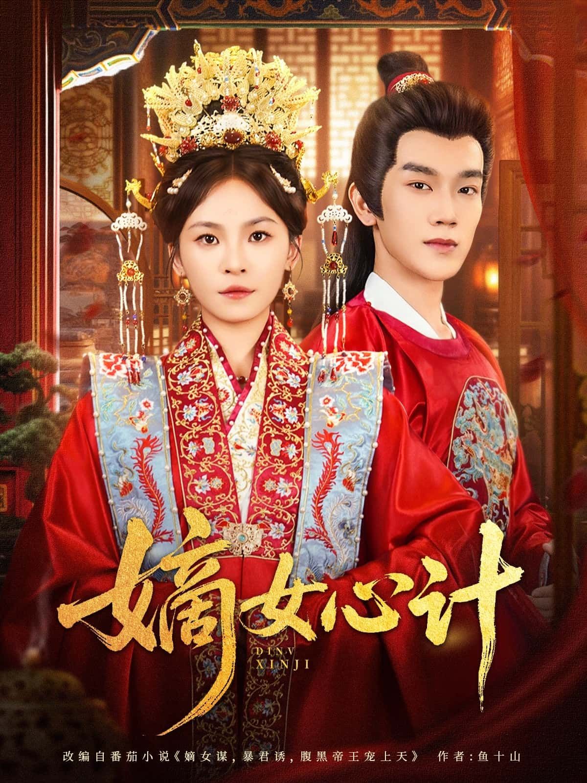 热门短剧嫡女心计100集全集完整版 马應露杨航主演 免费在线观看未删减版 百度网盘夸克网盘资源免费下载  第1张 热门短剧嫡女心计100集全集完整版 马應露杨航主演 免费在线观看未删减版 百度网盘夸克网盘资源免费下载  第1张