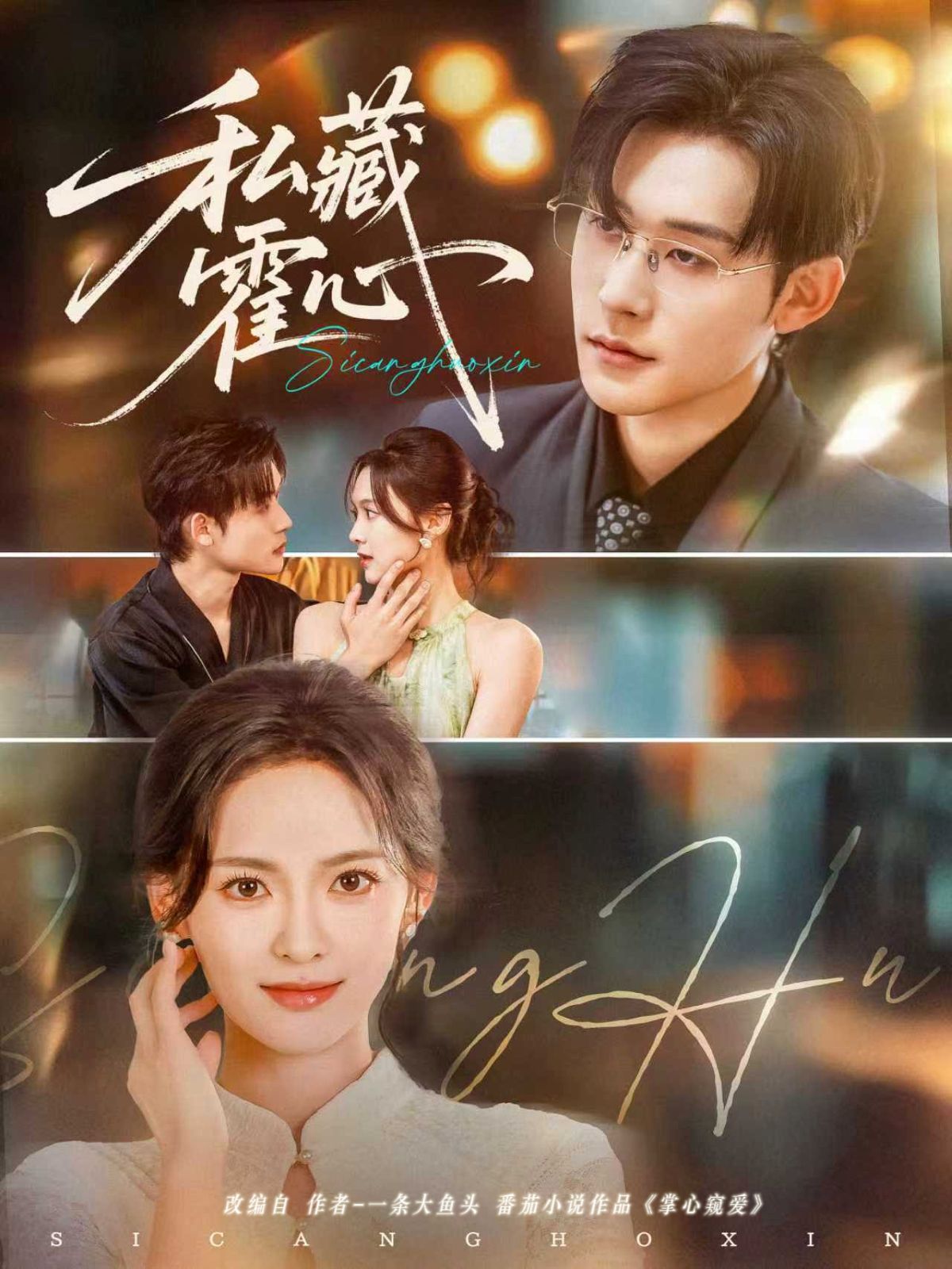 热门短剧私藏霍心(73集)张力壬&王子甲主演,最新全集完整版未删减免费在线观看,百度网盘夸克网盘资源分享下载  第1张 热门短剧私藏霍心(73集)张力壬&王子甲主演,最新全集完整版未删减免费在线观看,百度网盘夸克网盘资源分享下载  第1张