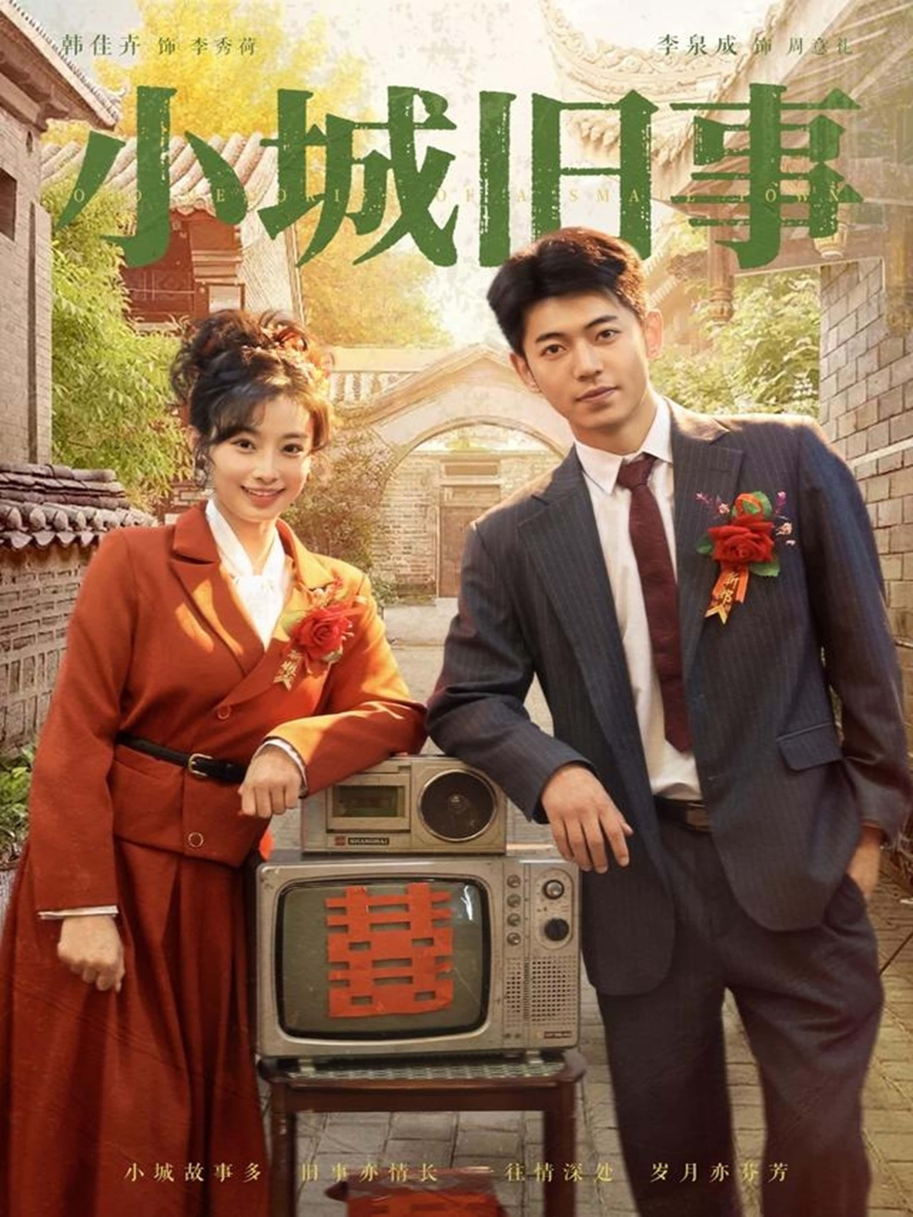 热门短剧小城旧事78集全集完整版免费在线观看未删减版 李泉成韩佳卉主演 百度网盘夸克网盘免费资源分享下载  第1张 热门短剧小城旧事78集全集完整版免费在线观看未删减版 李泉成韩佳卉主演 百度网盘夸克网盘免费资源分享下载  第1张