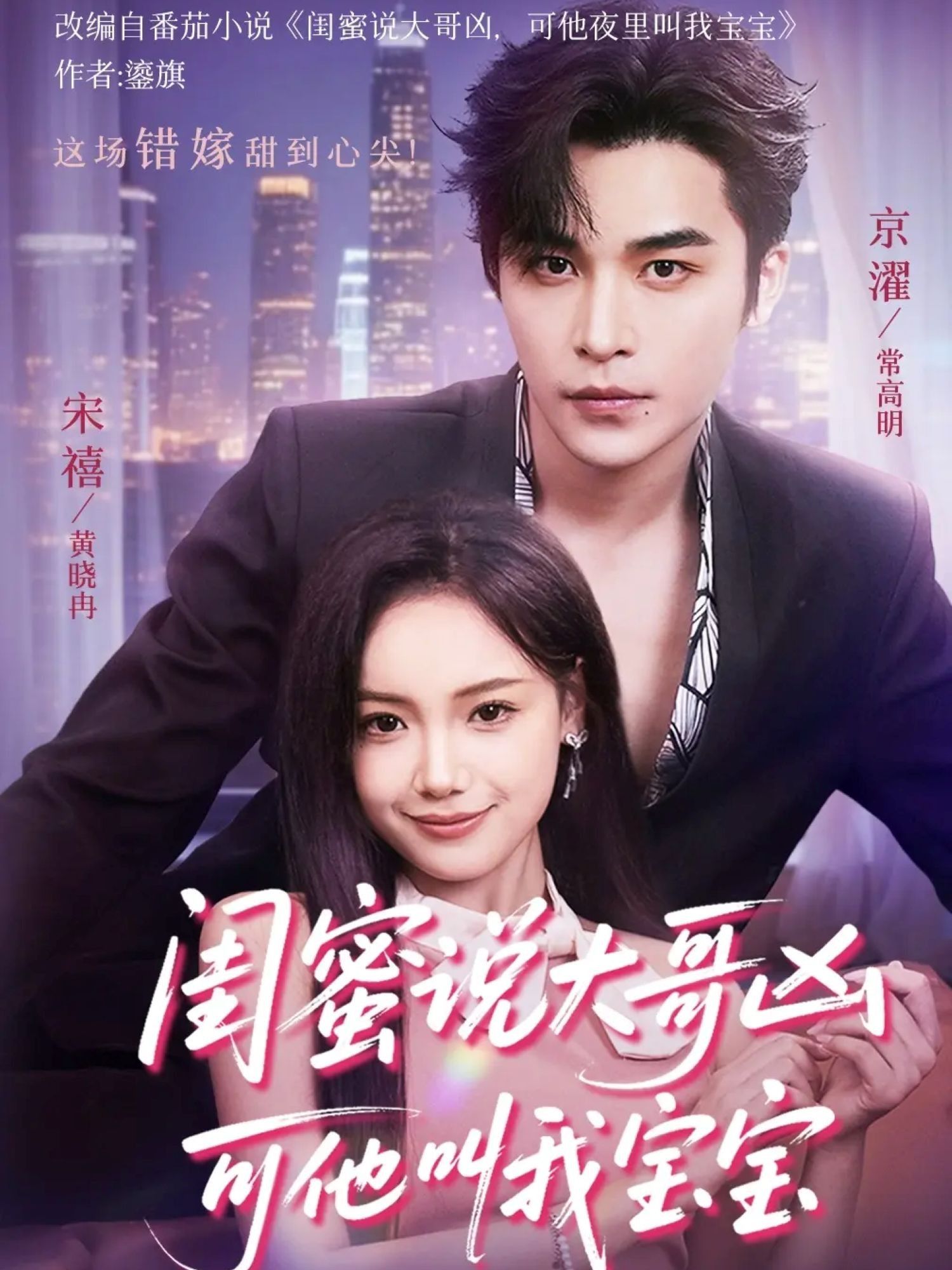 闺蜜说大哥凶可他却叫我宝宝59集全集完整版免费在线观看未删减版 常高明黄小再主演 百度网盘夸克网盘免费资源下载无需注册