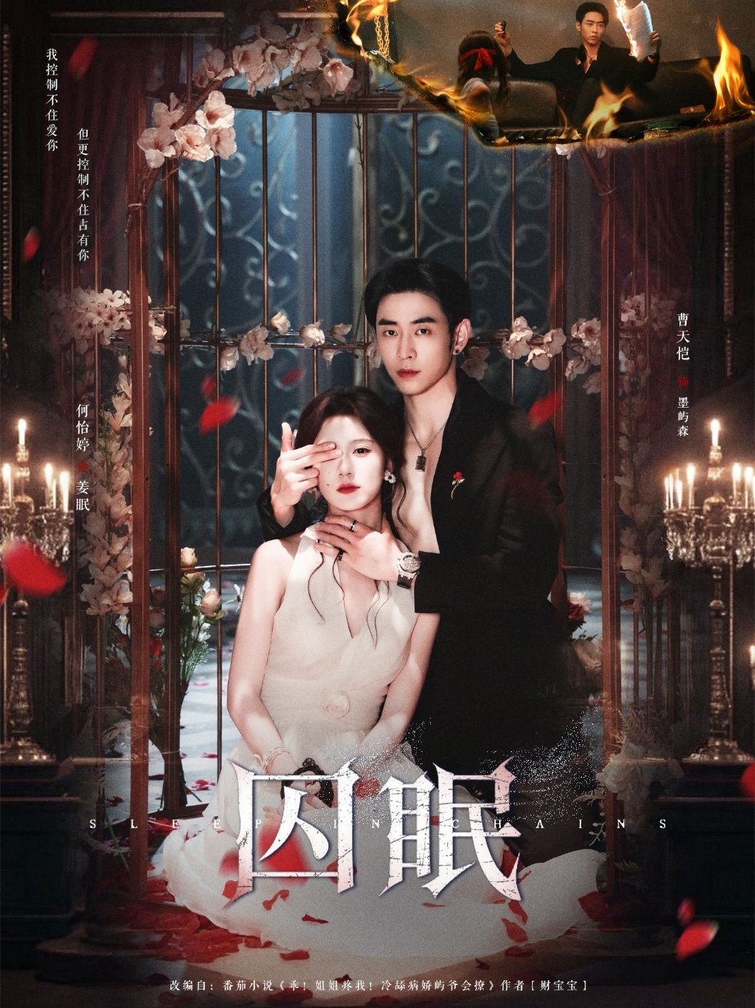 热门短剧囚眠(80集)曹天恺何怡婷主演,全集完整版未删减免费在线观看,百度网盘夸克网盘资源下载分享  第1张 热门短剧囚眠(80集)曹天恺何怡婷主演,全集完整版未删减免费在线观看,百度网盘夸克网盘资源下载分享  第1张