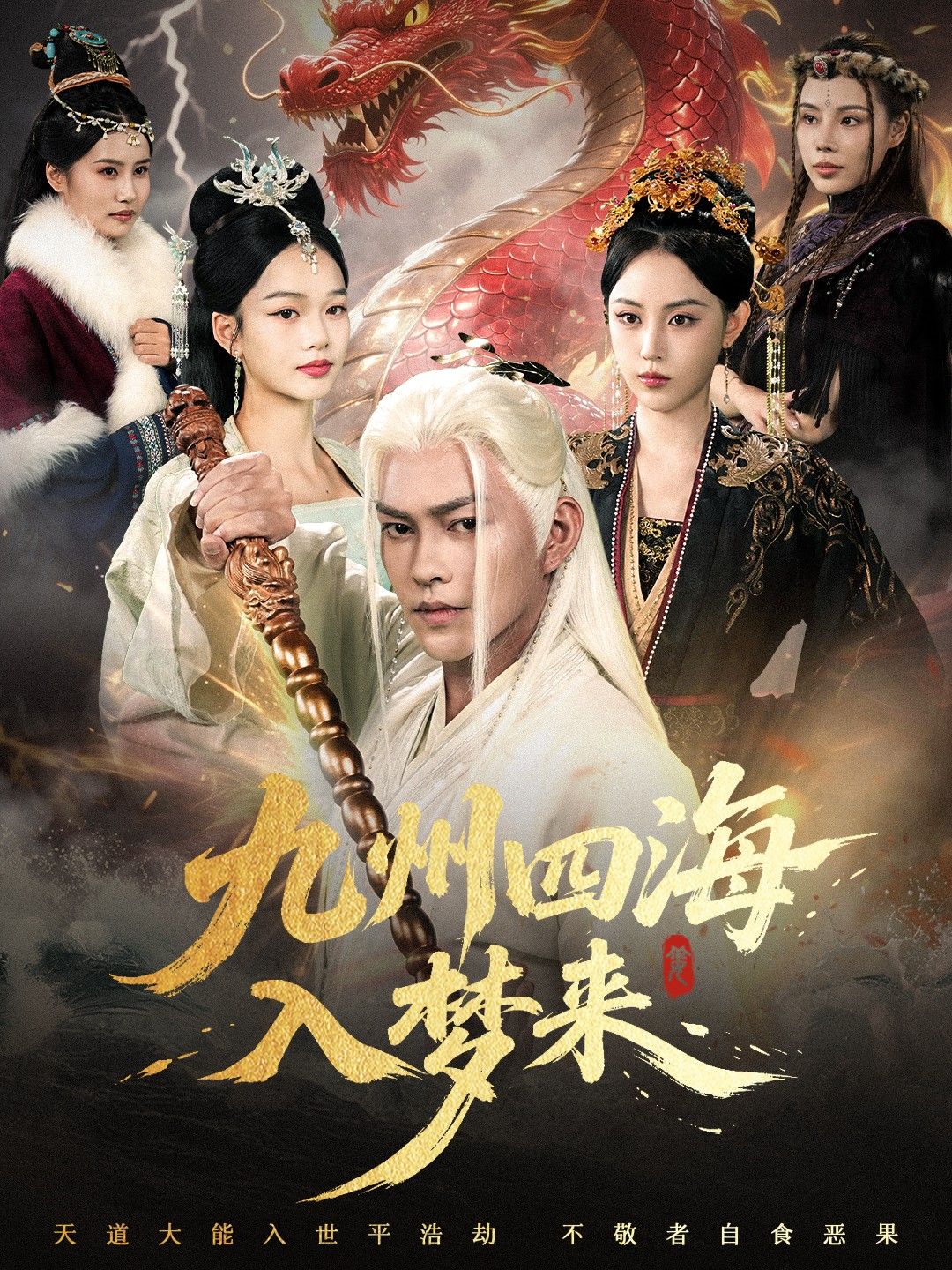 热门短剧九州四海入梦来68集全集完整版免费无卡顿在线观看,百度网盘夸克网盘未删减资源分享下载  第1张 热门短剧九州四海入梦来68集全集完整版免费无卡顿在线观看,百度网盘夸克网盘未删减资源分享下载  第1张